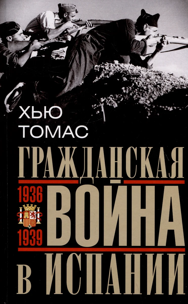 Hispaania kodusõda. 1936—1939