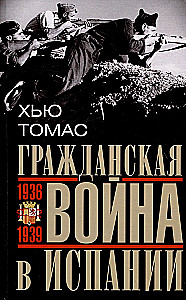 Wojna domowa w Hiszpanii. 1936—1939