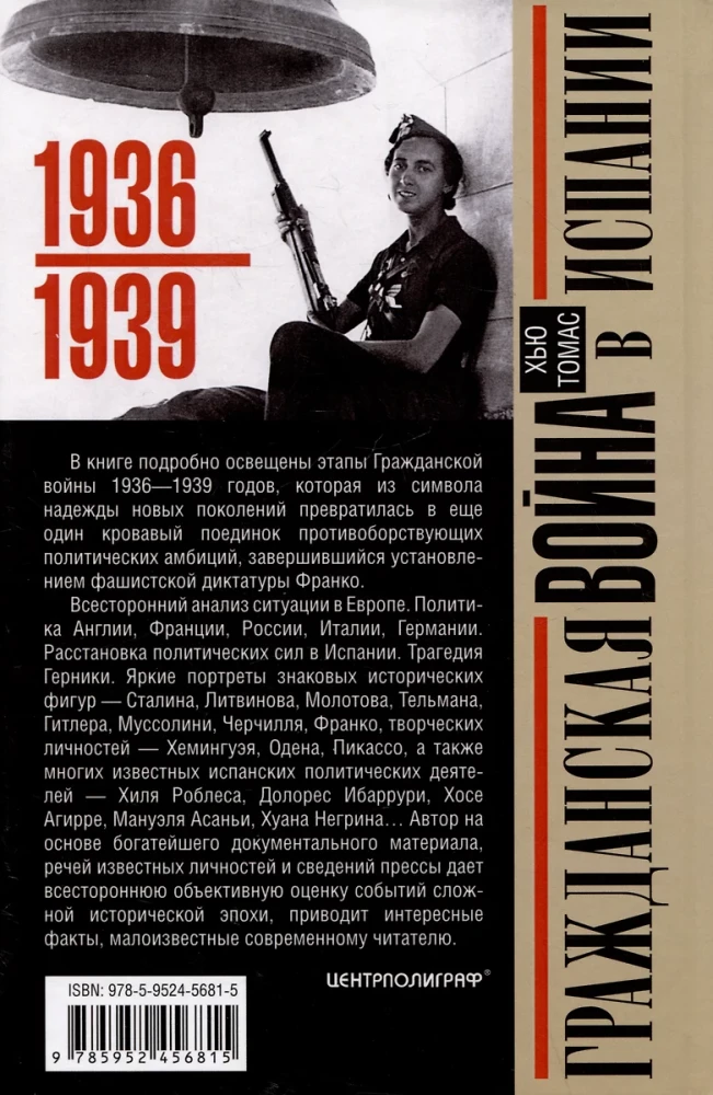 Wojna domowa w Hiszpanii. 1936—1939