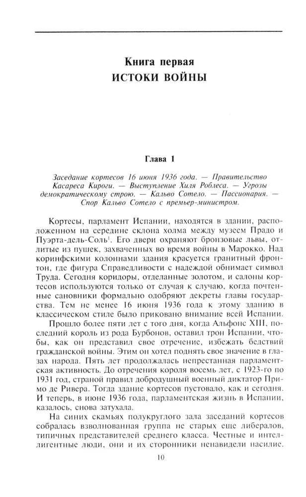 Wojna domowa w Hiszpanii. 1936—1939