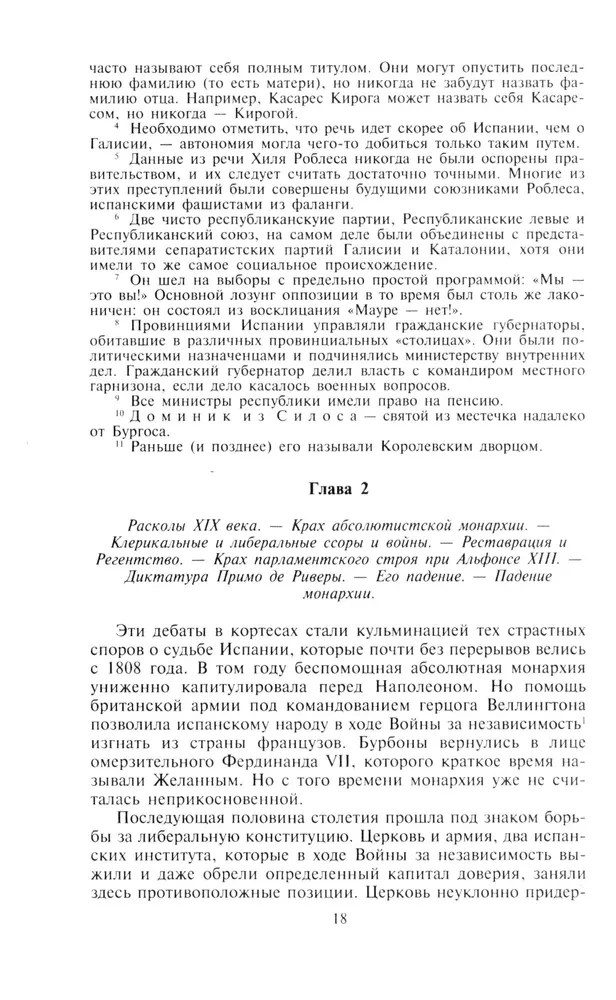 Wojna domowa w Hiszpanii. 1936—1939