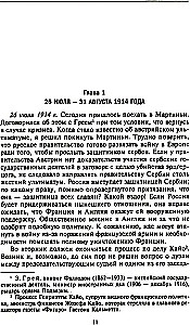 Tajna dyplomacja zachodnich mocarstw i Rosji w latach I wojny światowej. Dzienniki ambasadora Wielkiej Brytanii we Francji. 1914—1918