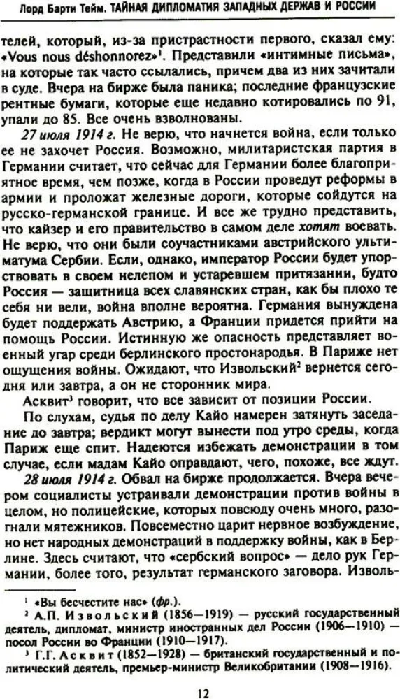 Tajna dyplomacja zachodnich mocarstw i Rosji w latach I wojny światowej. Dzienniki ambasadora Wielkiej Brytanii we Francji. 1914—1918