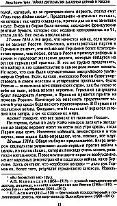 Tajna dyplomacja zachodnich mocarstw i Rosji w latach I wojny światowej. Dzienniki ambasadora Wielkiej Brytanii we Francji. 1914—1918