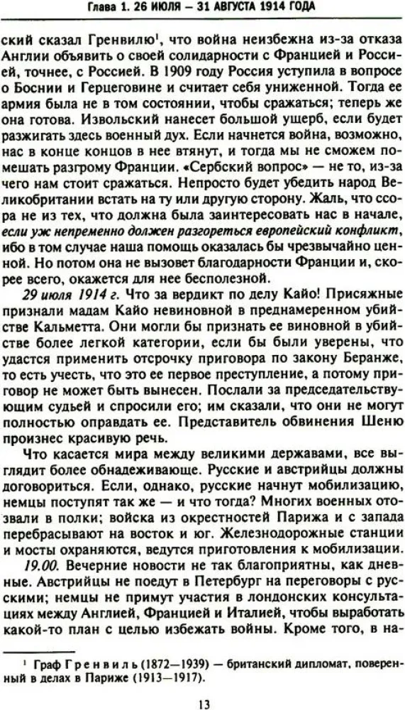 Tajna dyplomacja zachodnich mocarstw i Rosji w latach I wojny światowej. Dzienniki ambasadora Wielkiej Brytanii we Francji. 1914—1918