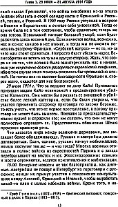 Tajna dyplomacja zachodnich mocarstw i Rosji w latach I wojny światowej. Dzienniki ambasadora Wielkiej Brytanii we Francji. 1914—1918