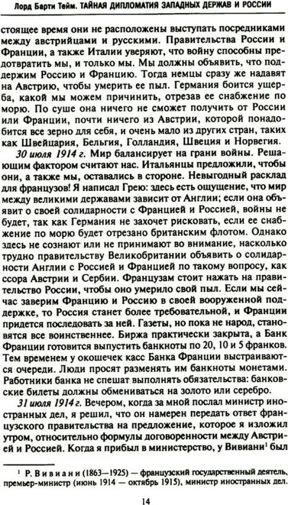 Tajna dyplomacja zachodnich mocarstw i Rosji w latach I wojny światowej. Dzienniki ambasadora Wielkiej Brytanii we Francji. 1914—1918