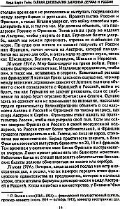 Tajna dyplomacja zachodnich mocarstw i Rosji w latach I wojny światowej. Dzienniki ambasadora Wielkiej Brytanii we Francji. 1914—1918