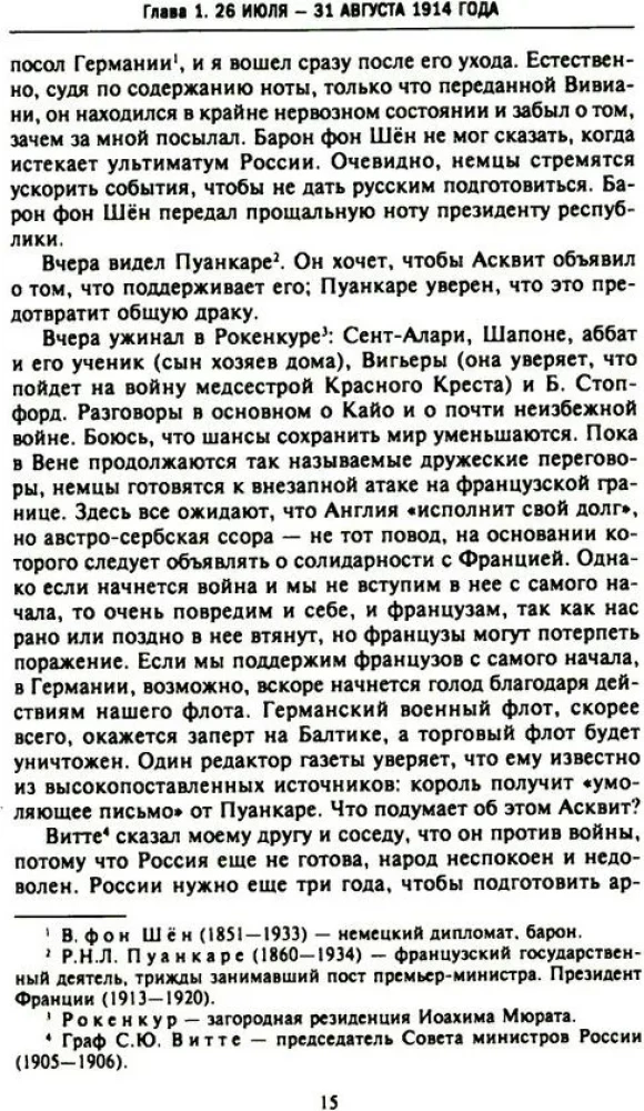 Tajna dyplomacja zachodnich mocarstw i Rosji w latach I wojny światowej. Dzienniki ambasadora Wielkiej Brytanii we Francji. 1914—1918