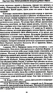 Tajna dyplomacja zachodnich mocarstw i Rosji w latach I wojny światowej. Dzienniki ambasadora Wielkiej Brytanii we Francji. 1914—1918
