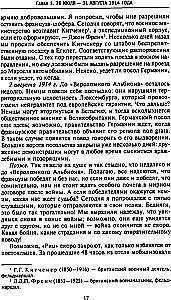 Tajna dyplomacja zachodnich mocarstw i Rosji w latach I wojny światowej. Dzienniki ambasadora Wielkiej Brytanii we Francji. 1914—1918