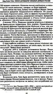 Tajna dyplomacja zachodnich mocarstw i Rosji w latach I wojny światowej. Dzienniki ambasadora Wielkiej Brytanii we Francji. 1914—1918