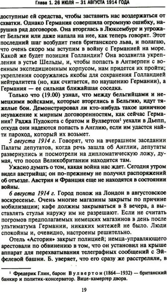 Tajna dyplomacja zachodnich mocarstw i Rosji w latach I wojny światowej. Dzienniki ambasadora Wielkiej Brytanii we Francji. 1914—1918