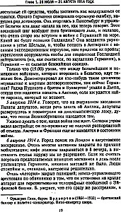 Tajna dyplomacja zachodnich mocarstw i Rosji w latach I wojny światowej. Dzienniki ambasadora Wielkiej Brytanii we Francji. 1914—1918