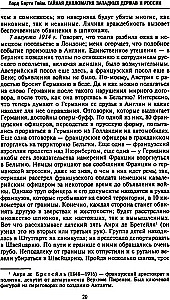 Tajna dyplomacja zachodnich mocarstw i Rosji w latach I wojny światowej. Dzienniki ambasadora Wielkiej Brytanii we Francji. 1914—1918