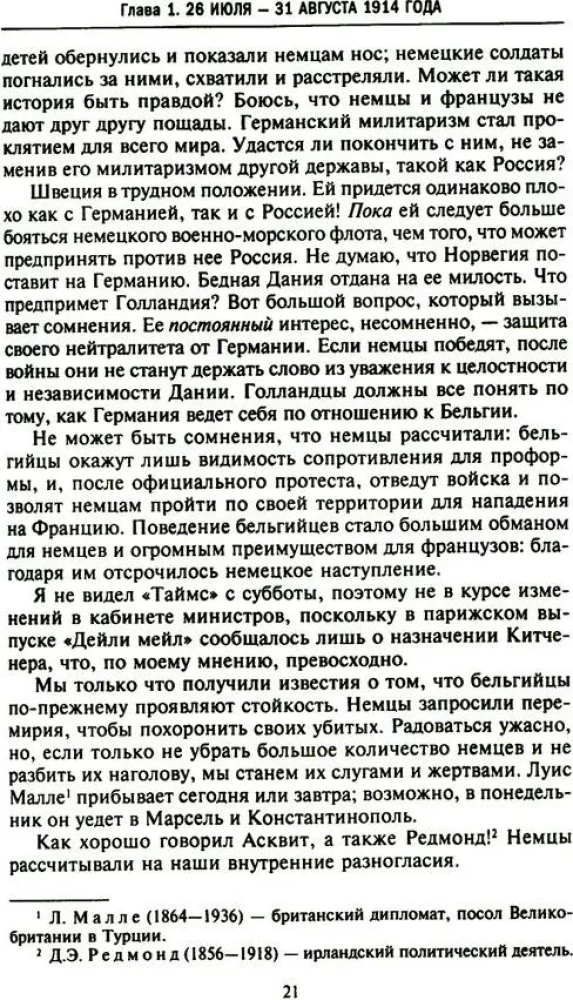 Tajna dyplomacja zachodnich mocarstw i Rosji w latach I wojny światowej. Dzienniki ambasadora Wielkiej Brytanii we Francji. 1914—1918