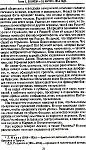 Tajna dyplomacja zachodnich mocarstw i Rosji w latach I wojny światowej. Dzienniki ambasadora Wielkiej Brytanii we Francji. 1914—1918