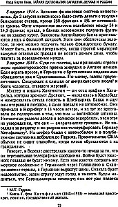 Tajna dyplomacja zachodnich mocarstw i Rosji w latach I wojny światowej. Dzienniki ambasadora Wielkiej Brytanii we Francji. 1914—1918