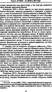 Tajna dyplomacja zachodnich mocarstw i Rosji w latach I wojny światowej. Dzienniki ambasadora Wielkiej Brytanii we Francji. 1914—1918