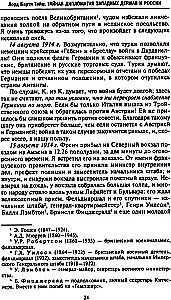 Tajna dyplomacja zachodnich mocarstw i Rosji w latach I wojny światowej. Dzienniki ambasadora Wielkiej Brytanii we Francji. 1914—1918