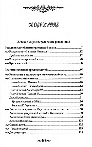 Vaikų pasaulis imperatoriškų rezidencijų. Monarchų kasdienybė ir jų artimieji. Kasdienis gyvenimas Rusijos imperatoriškame dvore