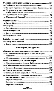 Vaikų pasaulis imperatoriškų rezidencijų. Monarchų kasdienybė ir jų artimieji. Kasdienis gyvenimas Rusijos imperatoriškame dvore