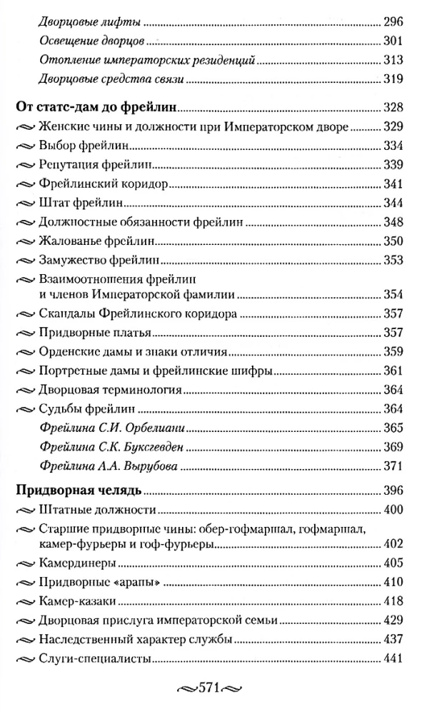 Vaikų pasaulis imperatoriškų rezidencijų. Monarchų kasdienybė ir jų artimieji. Kasdienis gyvenimas Rusijos imperatoriškame dvore