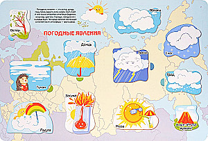 Природа и погода