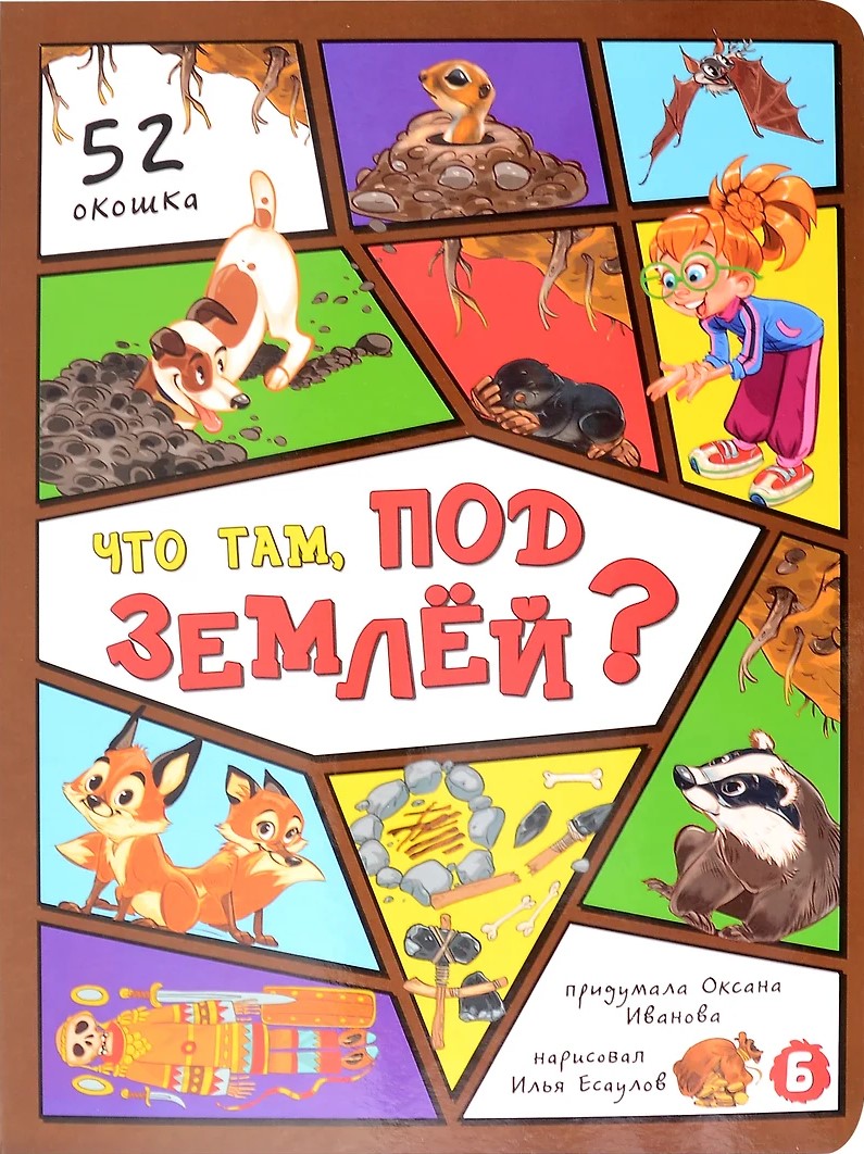 Co tam pod ziemią?