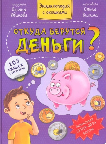 Where Does Money Come From?