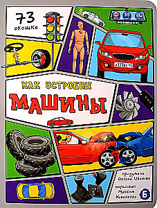 How Are Machines Built?