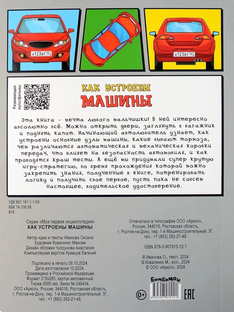 How Are Machines Built?