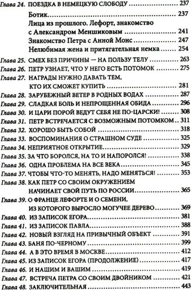 Tagasi imperaator. Usumatud seiklused XXI sajandil. Peeter I ja president