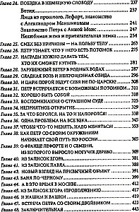 Tagasi imperaator. Usumatud seiklused XXI sajandil. Peeter I ja president