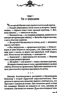 Tagasi imperaator. Usumatud seiklused XXI sajandil. Peeter I ja president