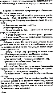 Tagasi imperaator. Usumatud seiklused XXI sajandil. Peeter I ja president
