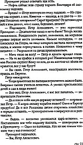 Tagasi imperaator. Usumatud seiklused XXI sajandil. Peeter I ja president