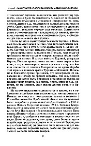 Trade Wars of England with the Hanseatic League. Struggle in the Baltic for the Markets of Russia and the Polish-Lithuanian Commonwealth in the Elizabethan Era