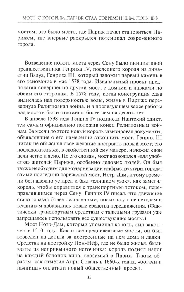 Как Париж стал Парижем. История создания самого притягательного города в мире