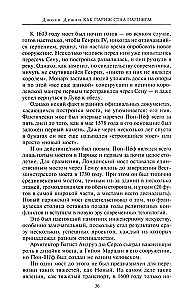 Как Париж стал Парижем. История создания самого притягательного города в мире