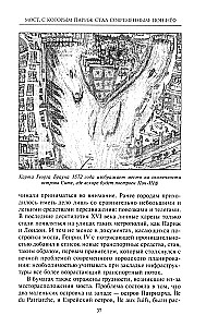 Как Париж стал Парижем. История создания самого притягательного города в мире
