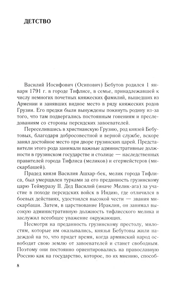 The Winner of the Turks. Prince Vasily Bebutov. 1791–1858.