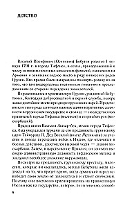 Zwycięzca Turków. Książę Wasilij Bebutow. 1791–1858.