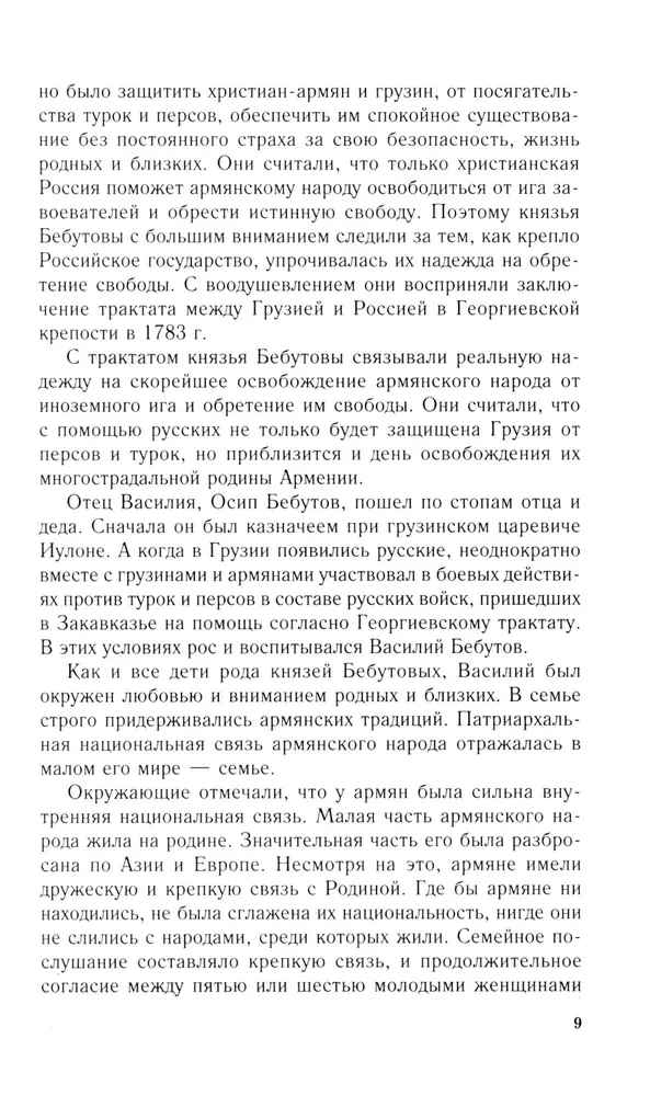 The Winner of the Turks. Prince Vasily Bebutov. 1791–1858.
