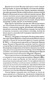 The Winner of the Turks. Prince Vasily Bebutov. 1791–1858.