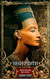 Nefertiti. Władczyni Dwóch Ziem