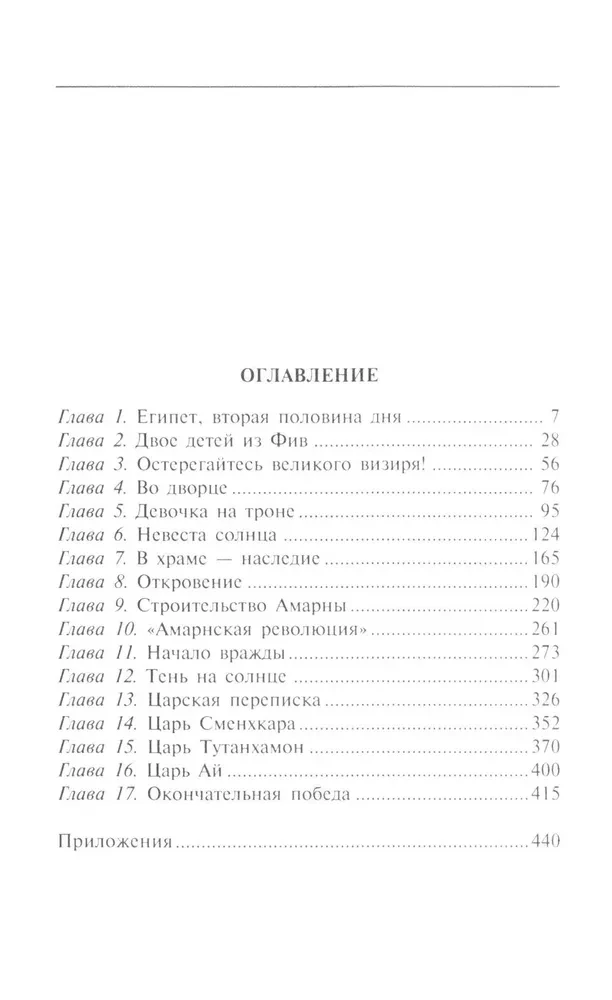 Nefertiti. Władczyni Dwóch Ziem