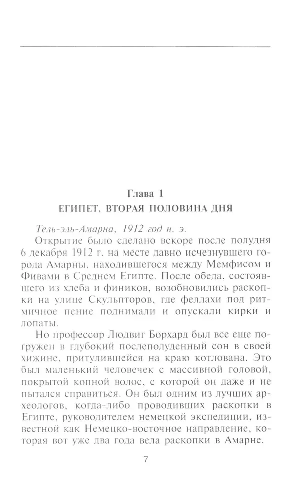 Nefertiti. Władczyni Dwóch Ziem