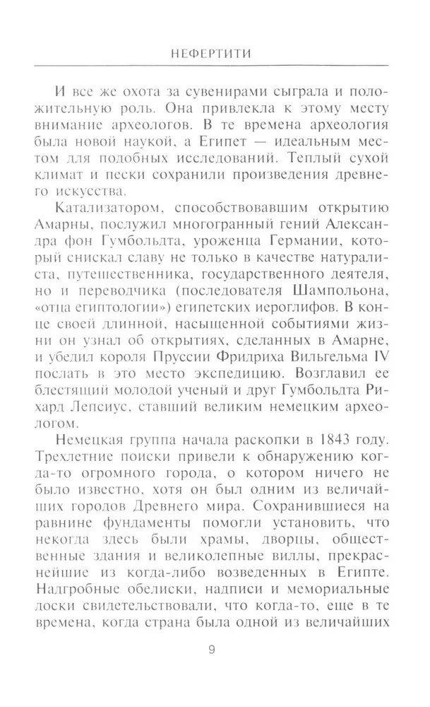 Nefertiti. Władczyni Dwóch Ziem