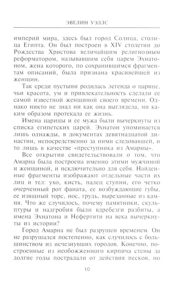 Nefertiti. Władczyni Dwóch Ziem